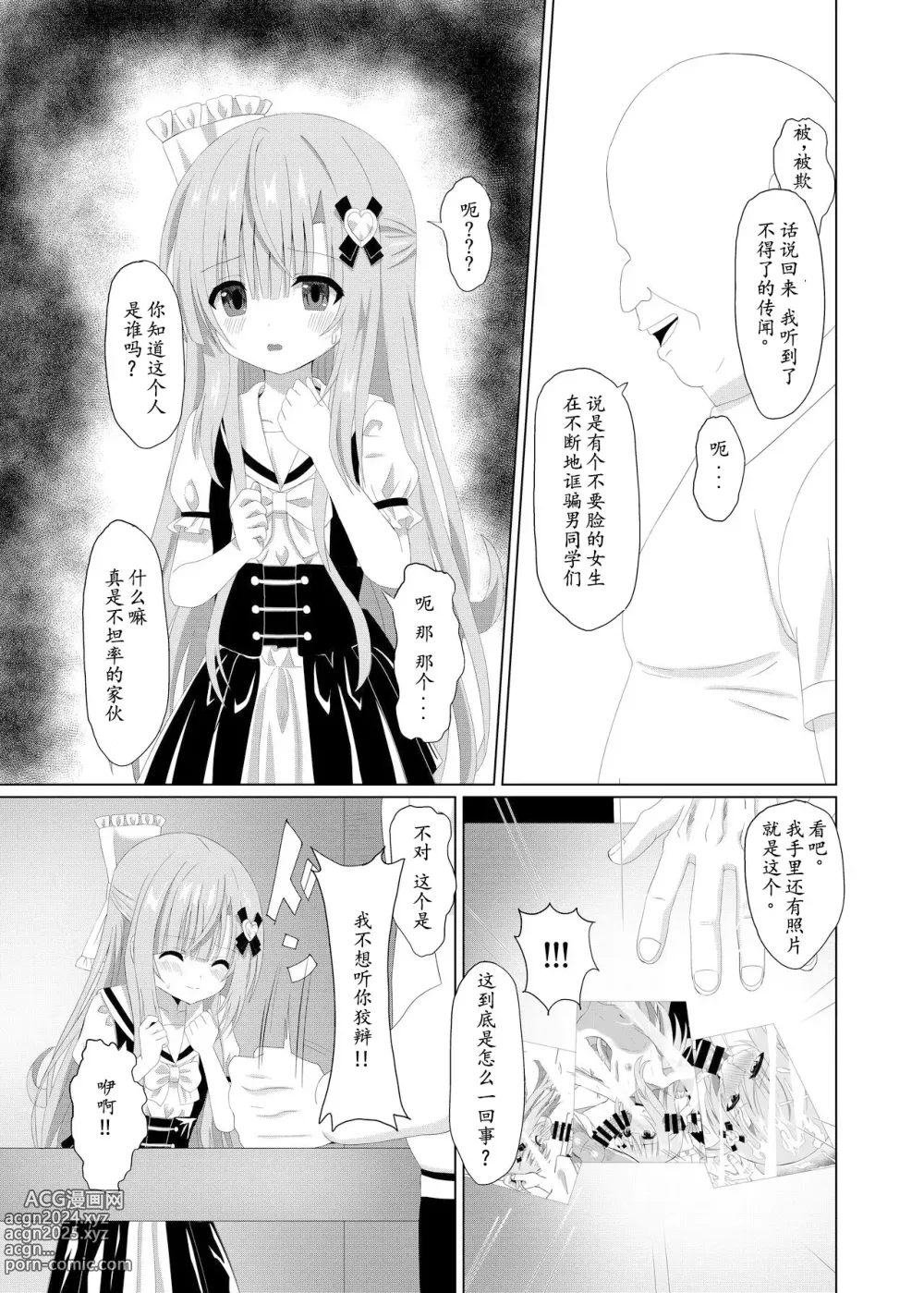 Page 7 of doujinshi episode of tina II ~长相清秀的班长被老师们换上女仆装的可怜故事~