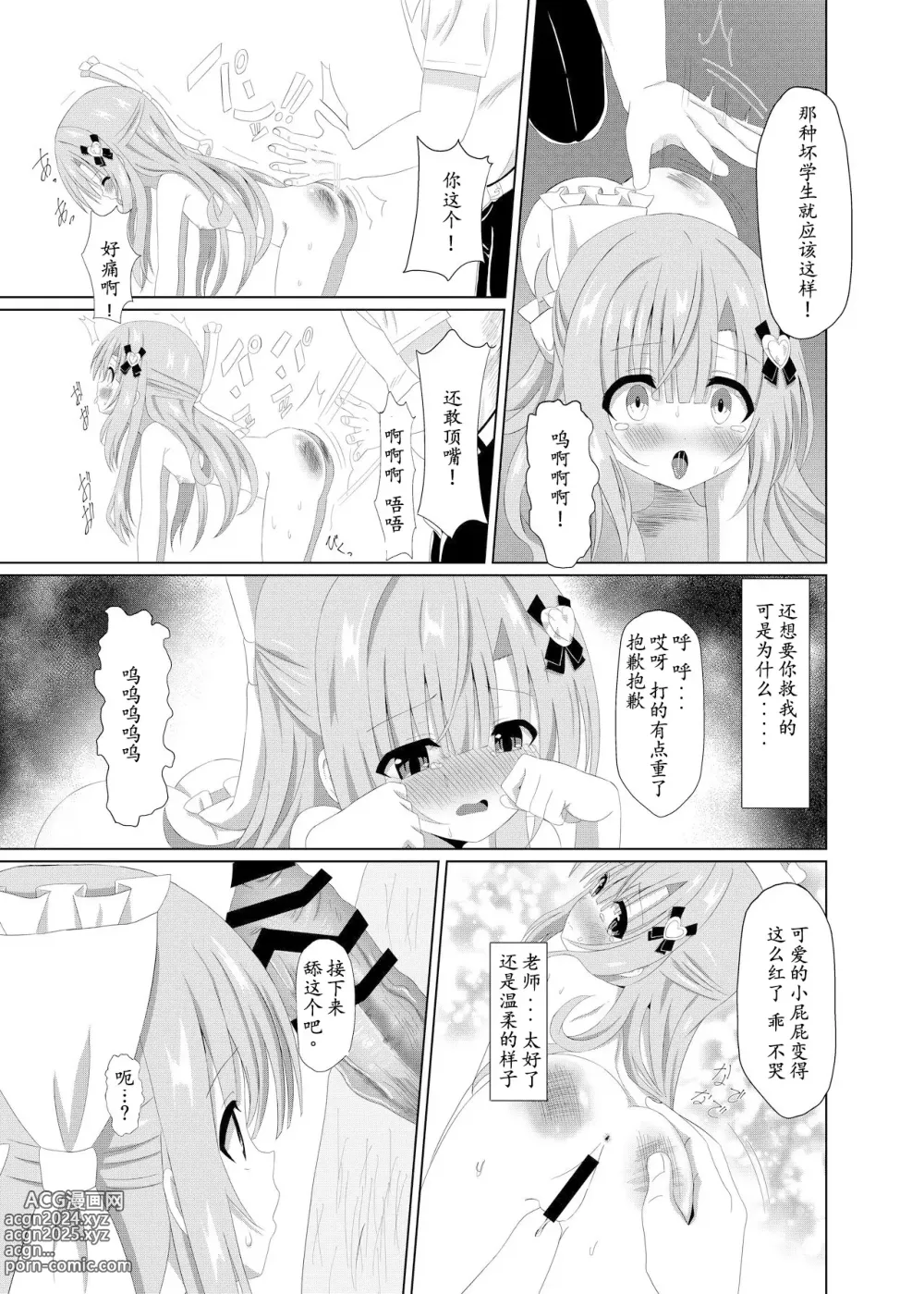 Page 9 of doujinshi episode of tina II ~长相清秀的班长被老师们换上女仆装的可怜故事~