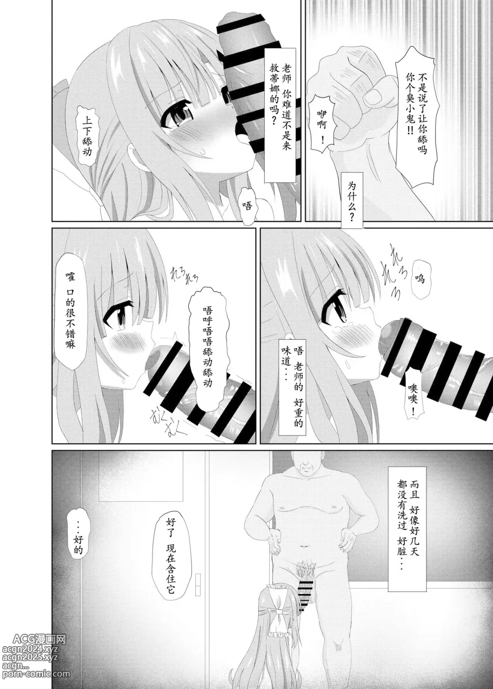 Page 10 of doujinshi episode of tina II ~长相清秀的班长被老师们换上女仆装的可怜故事~