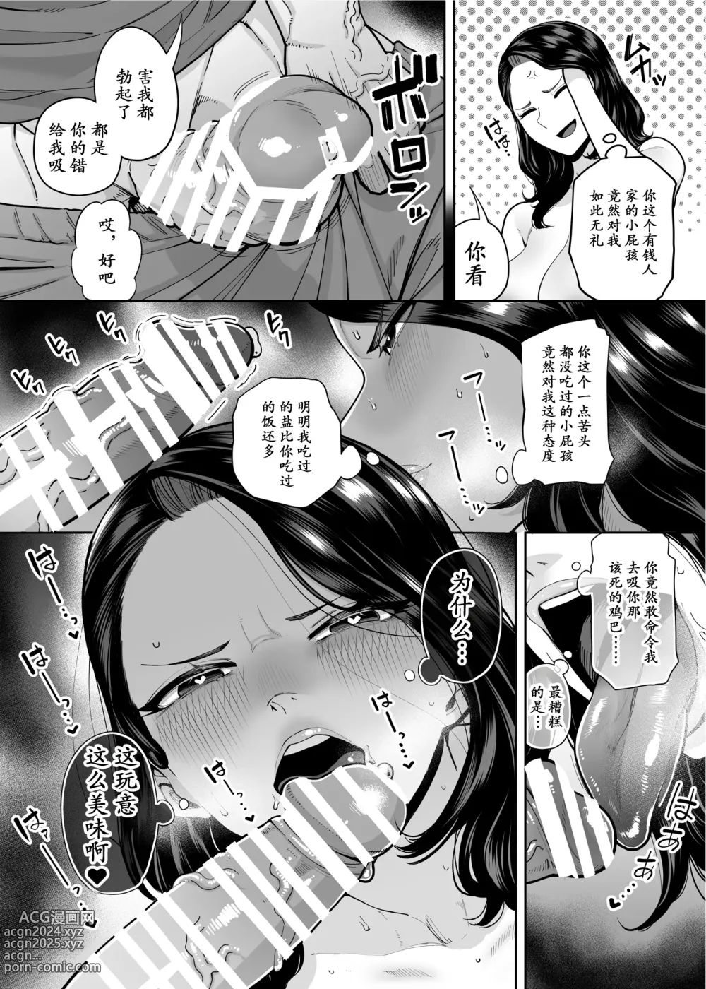 Page 12 of doujinshi Ana Atsukai de shika Ikenai Ana