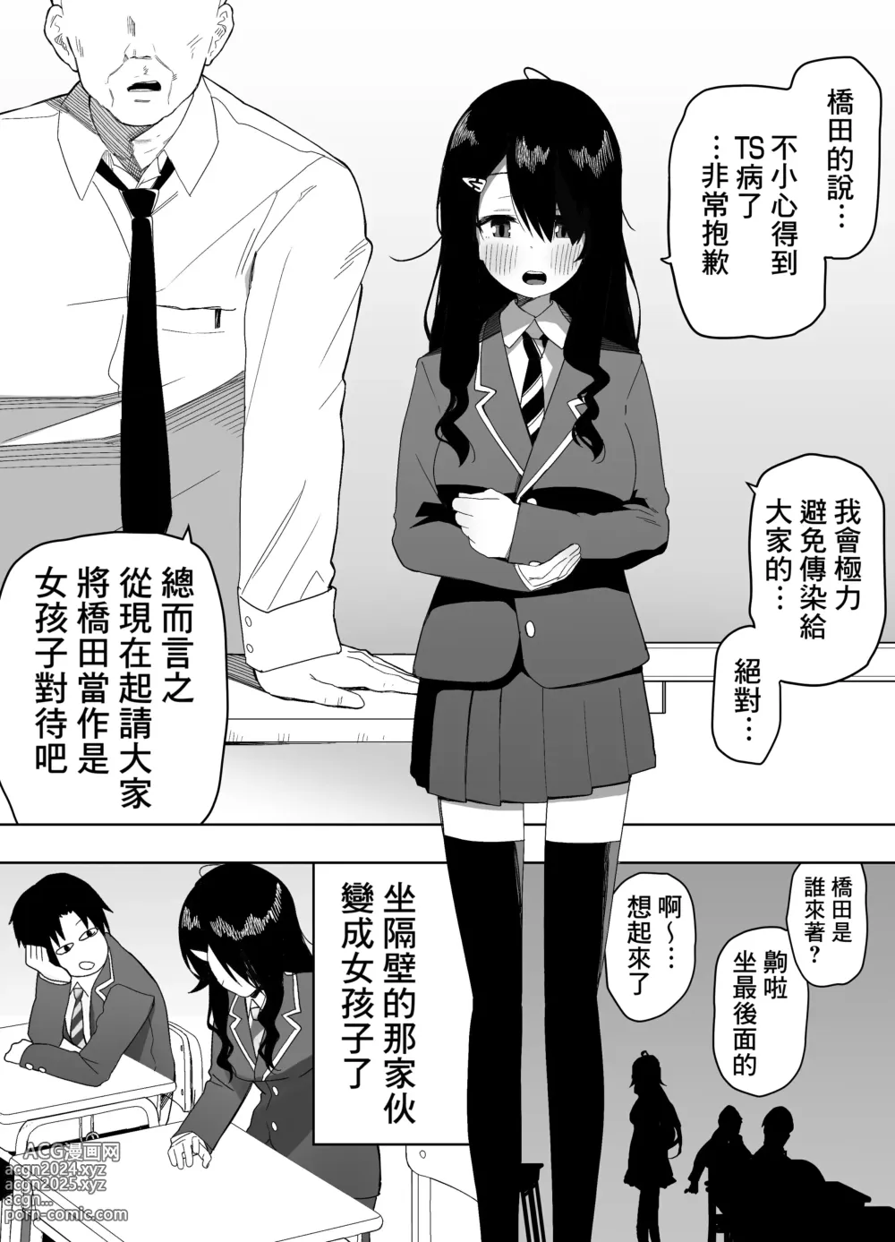 Page 2 of doujinshi Kyou, Tonari no Seki no Jimi na Yatsu ga Onna no Ko ni Nattemashita