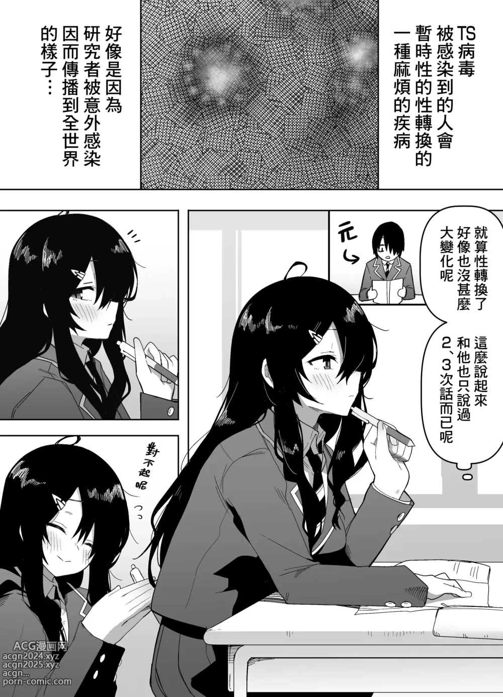 Page 3 of doujinshi Kyou, Tonari no Seki no Jimi na Yatsu ga Onna no Ko ni Nattemashita