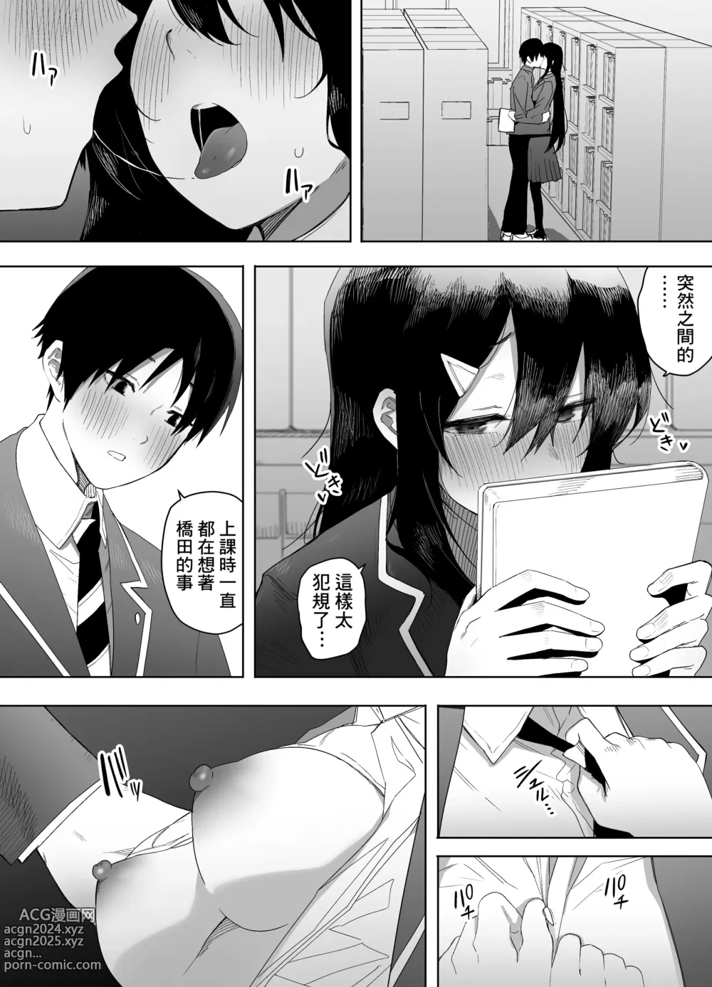 Page 40 of doujinshi Kyou, Tonari no Seki no Jimi na Yatsu ga Onna no Ko ni Nattemashita