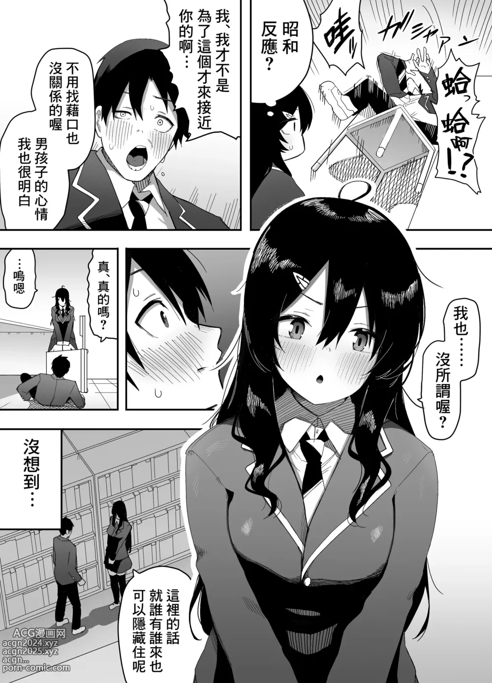 Page 6 of doujinshi Kyou, Tonari no Seki no Jimi na Yatsu ga Onna no Ko ni Nattemashita