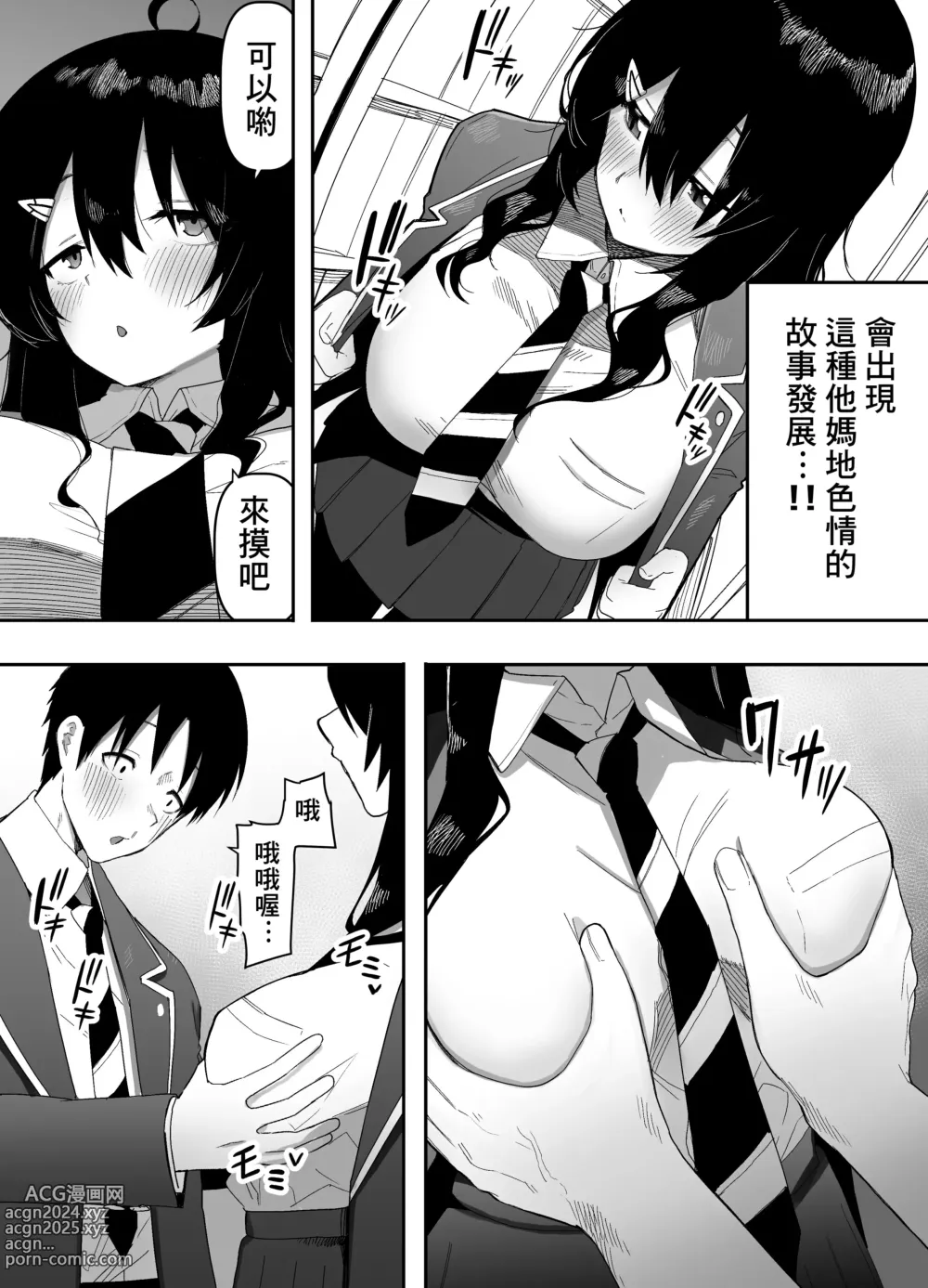 Page 7 of doujinshi Kyou, Tonari no Seki no Jimi na Yatsu ga Onna no Ko ni Nattemashita