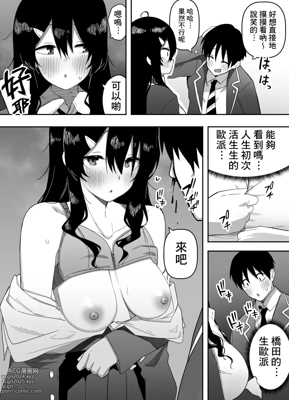 Page 9 of doujinshi Kyou, Tonari no Seki no Jimi na Yatsu ga Onna no Ko ni Nattemashita