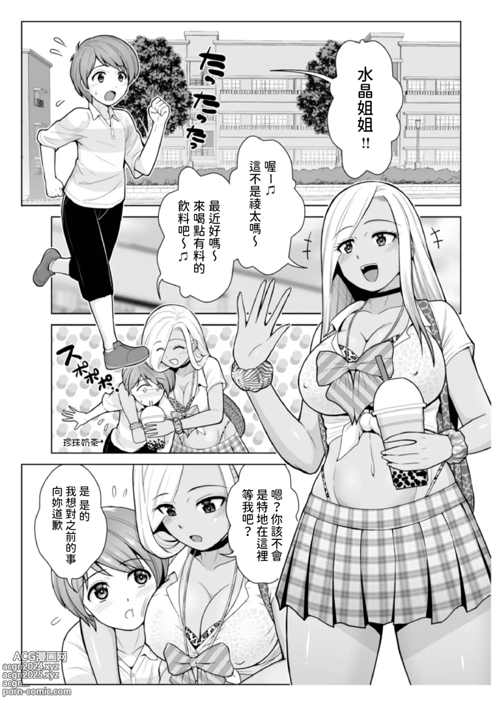 Page 3 of manga Honto wa Yasashii Kuro Gal no Onee-san 02