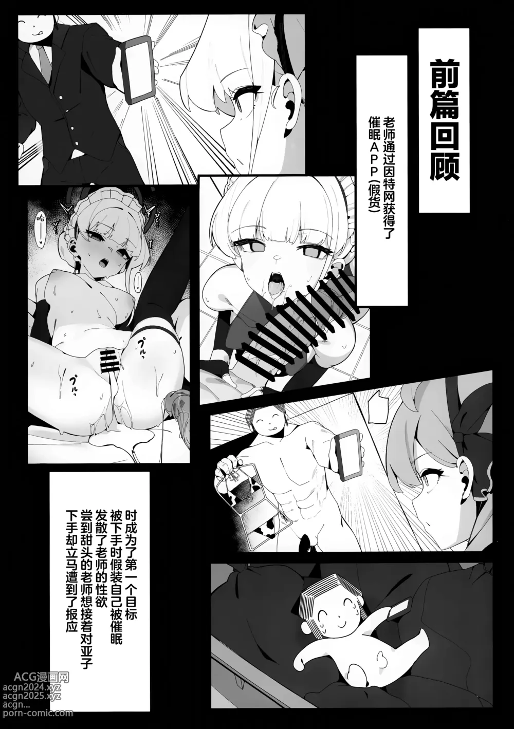 Page 3 of doujinshi 时和濑名的性欲处理