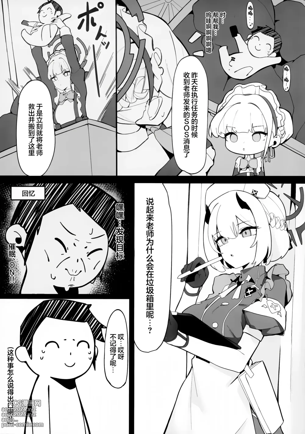 Page 5 of doujinshi 时和濑名的性欲处理