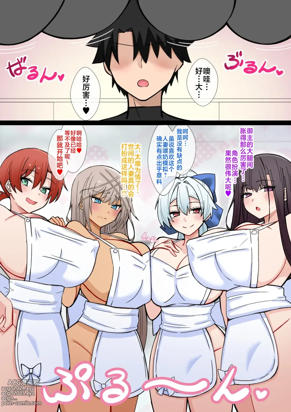 Page 1 of doujinshi Hitozuma Junyuu Play Harem in Chaldea