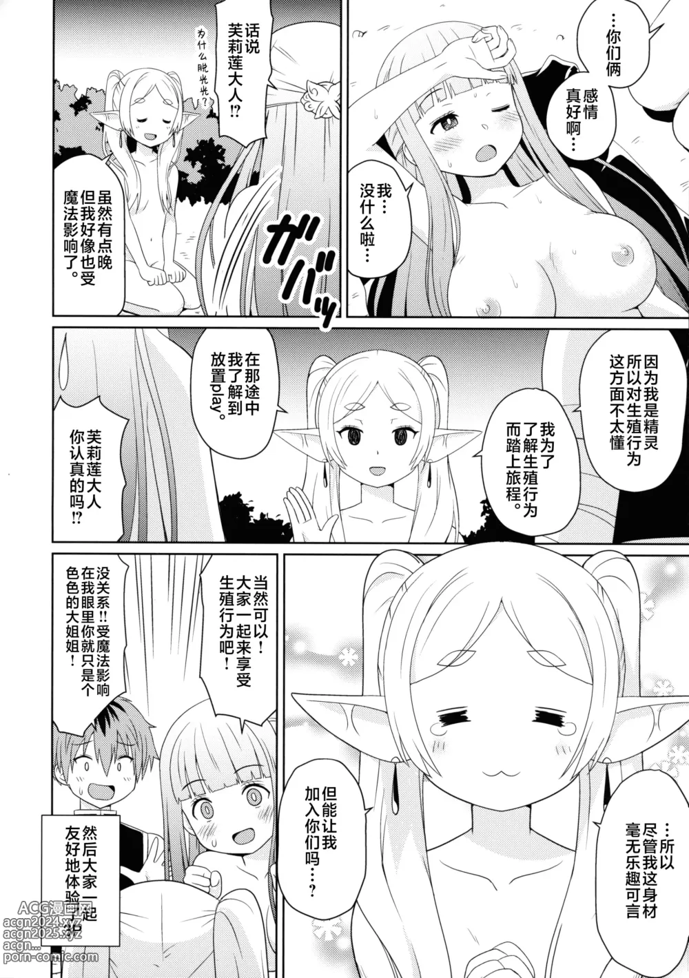 Page 16 of doujinshi Sousou ni Freesex