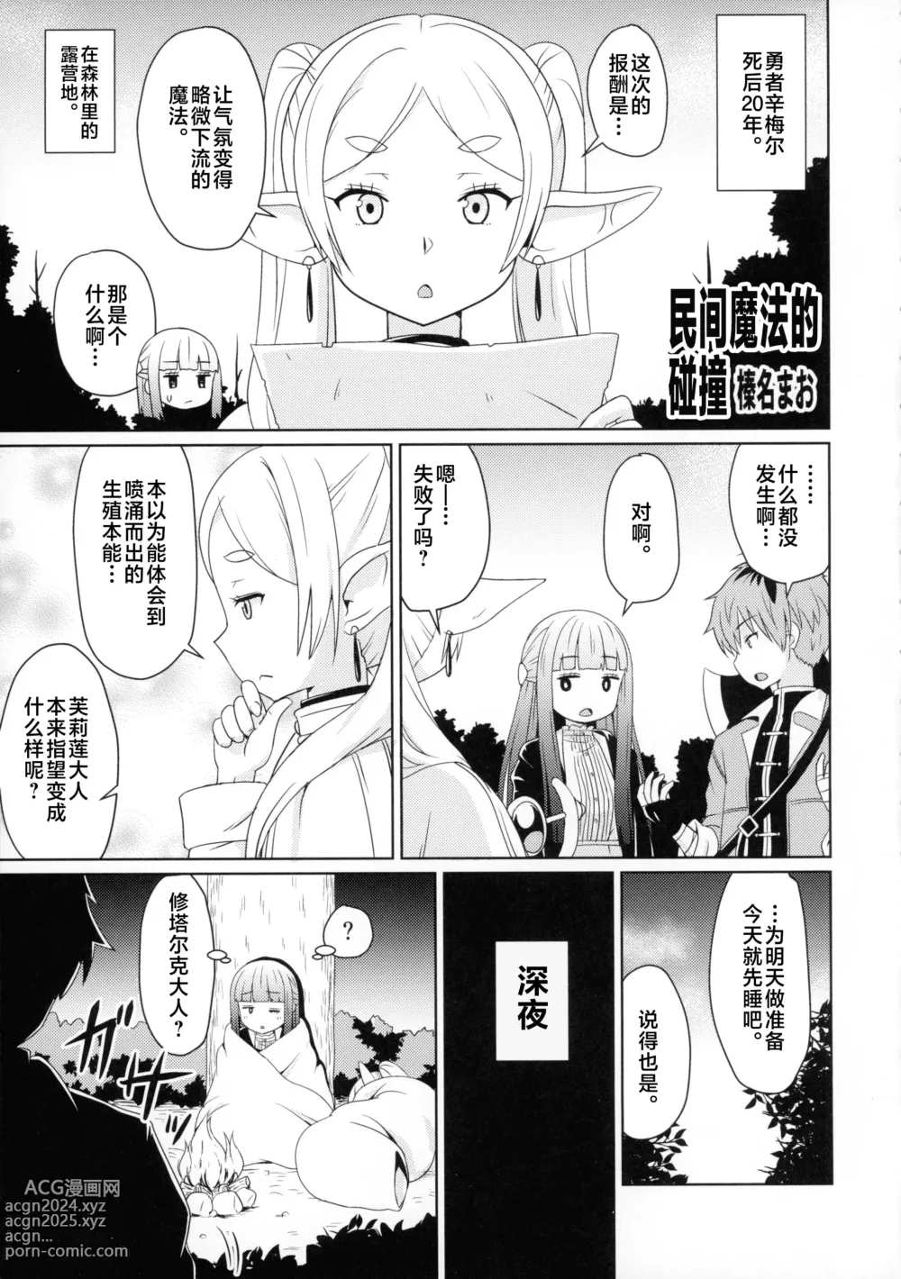 Page 5 of doujinshi Sousou ni Freesex