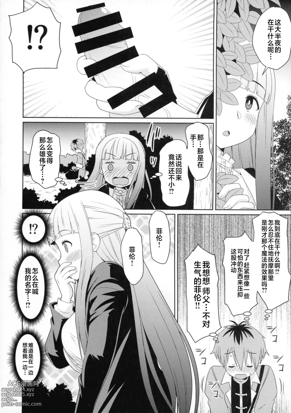 Page 6 of doujinshi Sousou ni Freesex