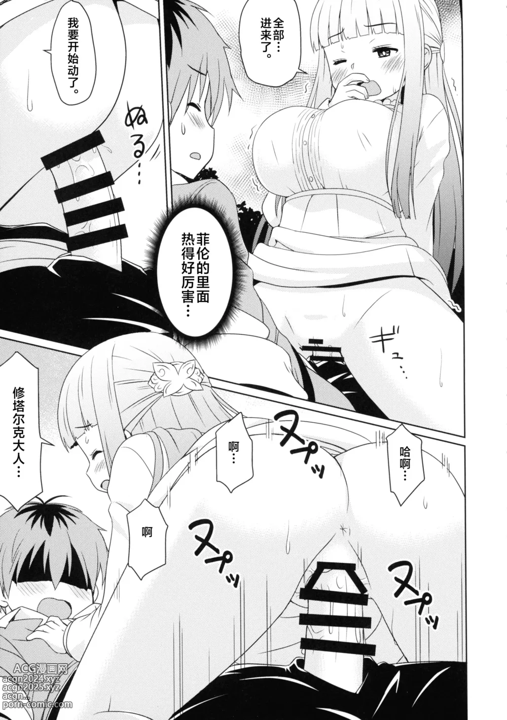 Page 9 of doujinshi Sousou ni Freesex