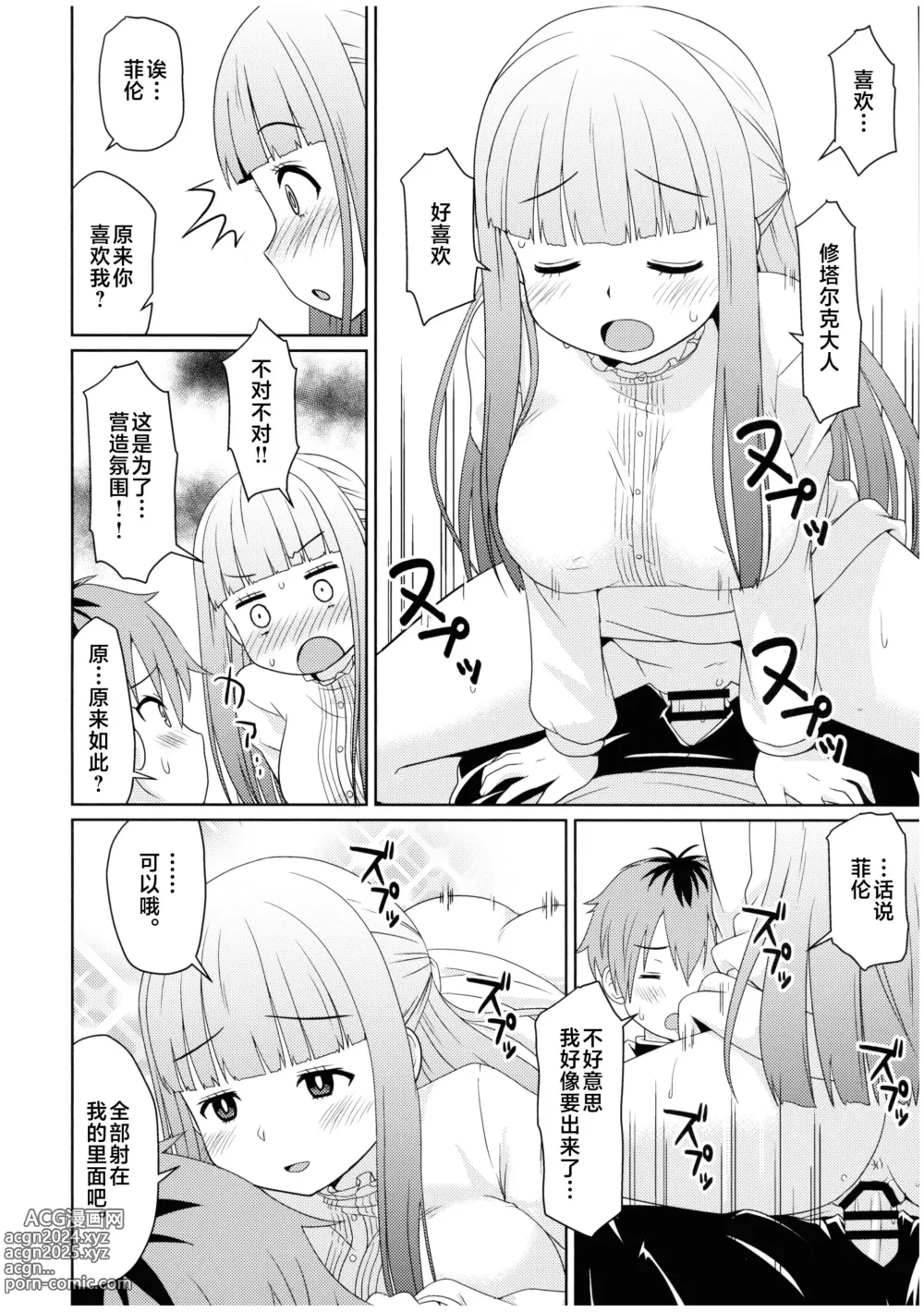 Page 10 of doujinshi Sousou ni Freesex