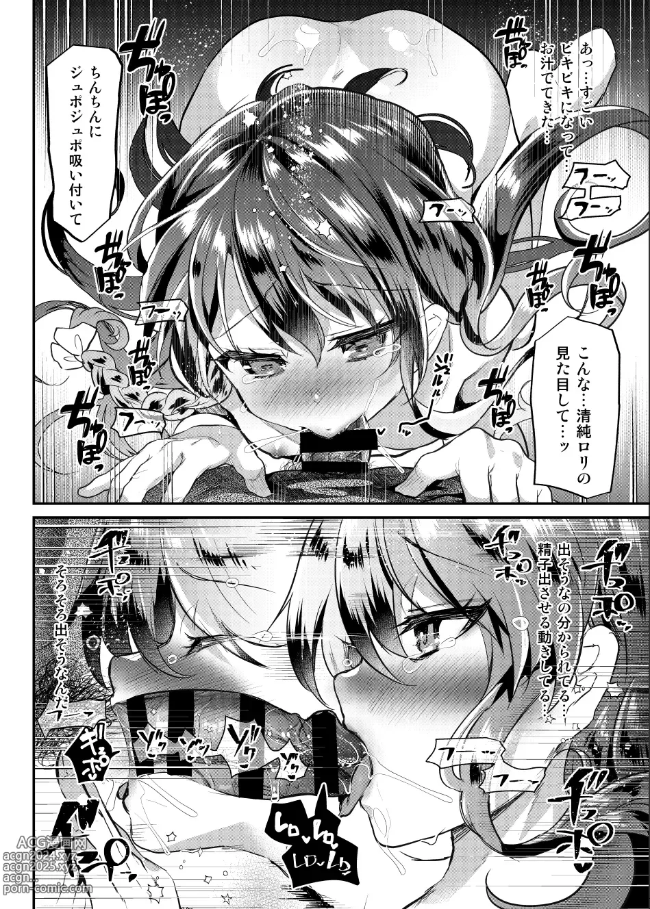 Page 120 of doujinshi Ayune-chan Choukyou Nisshi -Soushuuhen-