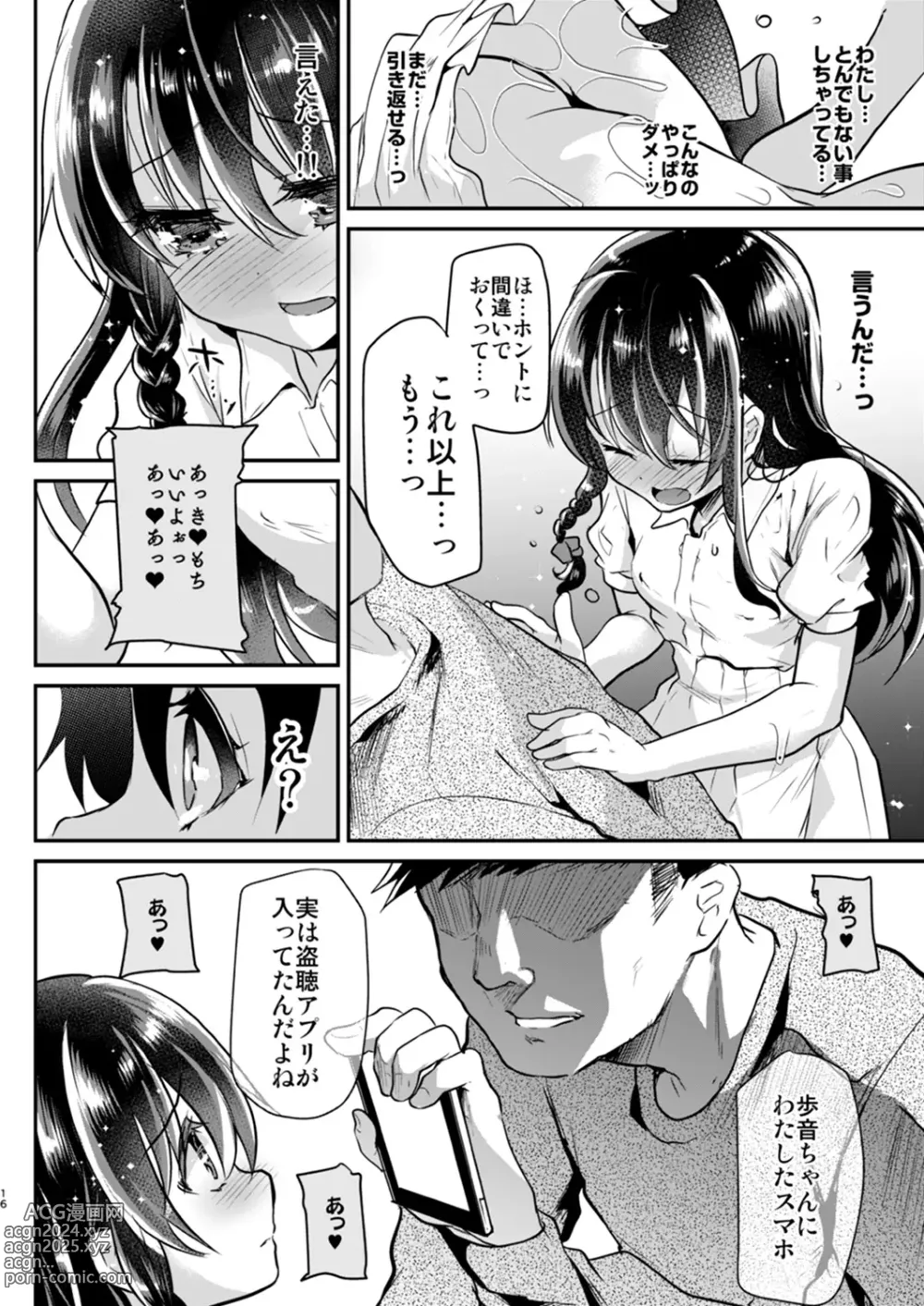 Page 15 of doujinshi Ayune-chan Choukyou Nisshi -Soushuuhen-