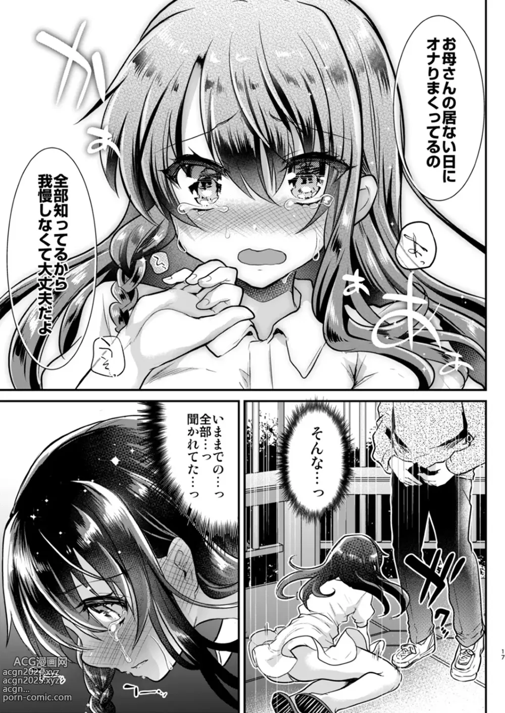 Page 16 of doujinshi Ayune-chan Choukyou Nisshi -Soushuuhen-