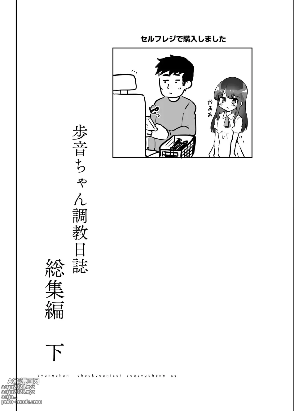 Page 154 of doujinshi Ayune-chan Choukyou Nisshi -Soushuuhen-