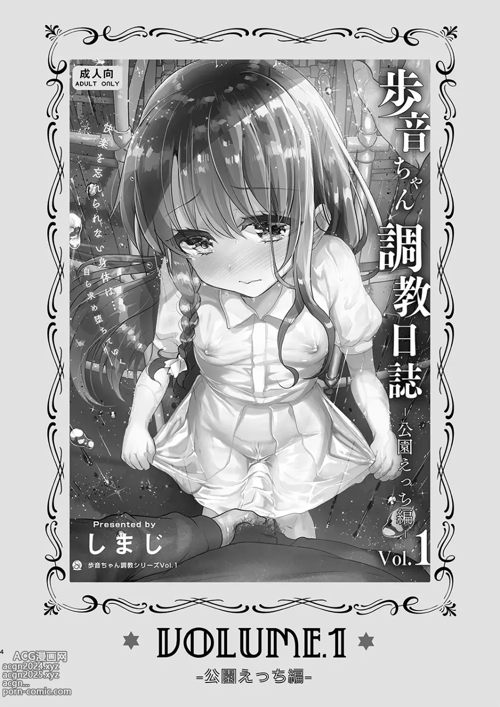 Page 3 of doujinshi Ayune-chan Choukyou Nisshi -Soushuuhen-