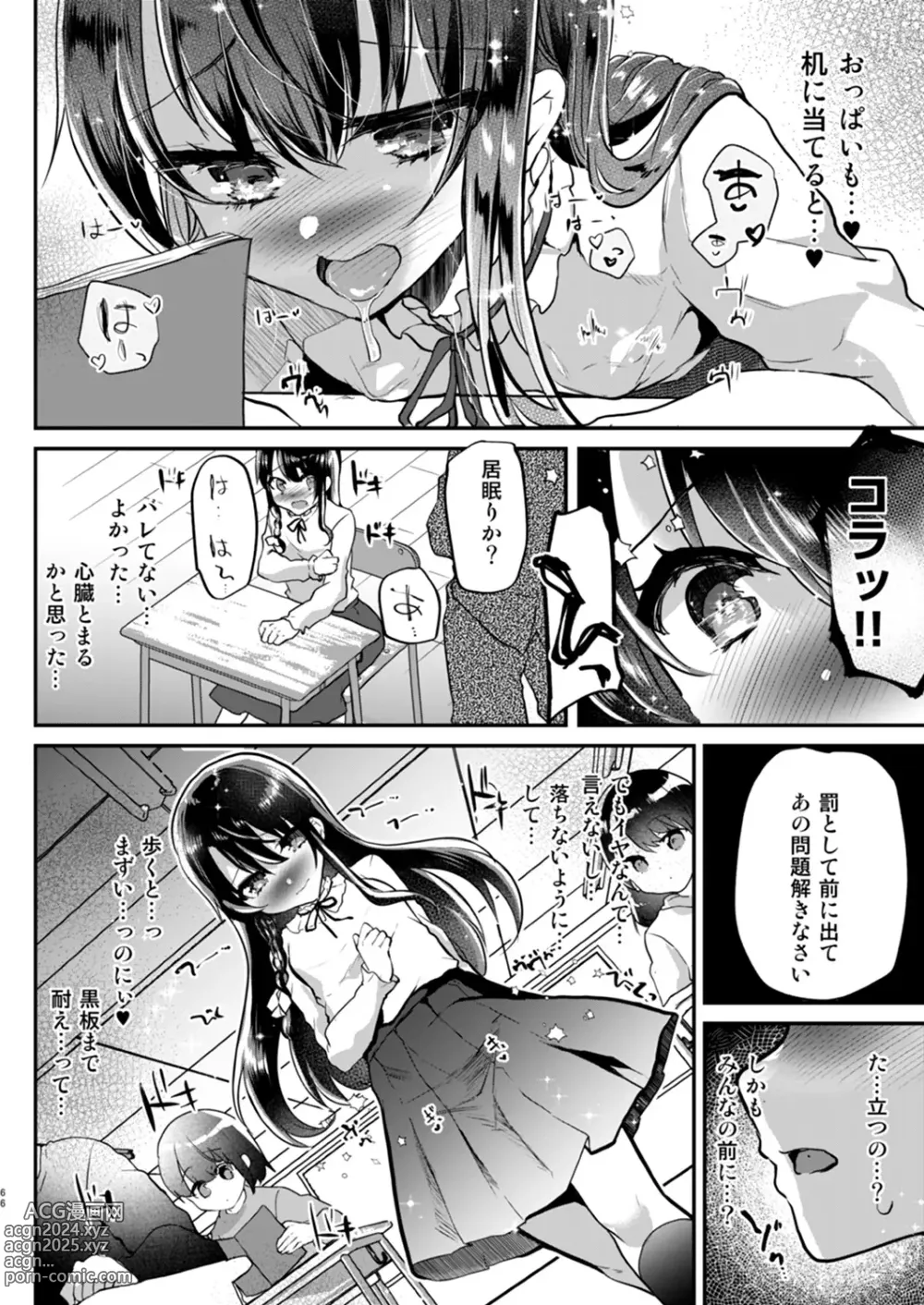 Page 65 of doujinshi Ayune-chan Choukyou Nisshi -Soushuuhen-