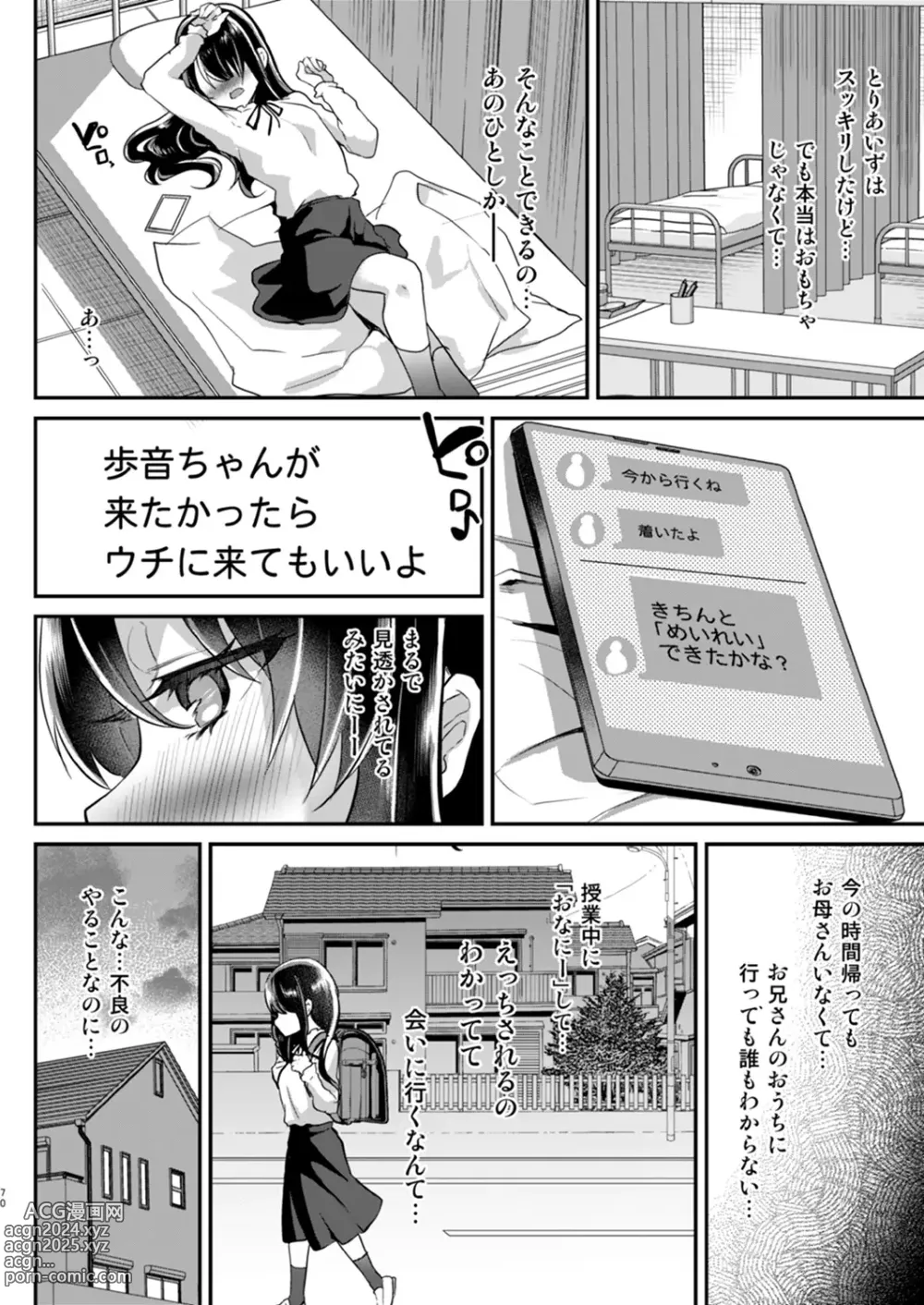 Page 69 of doujinshi Ayune-chan Choukyou Nisshi -Soushuuhen-