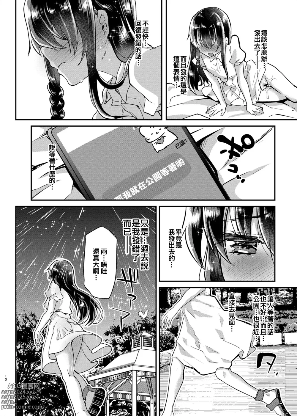 Page 11 of doujinshi Ayune-chan Choukyou Nisshi -Soushuuhen-