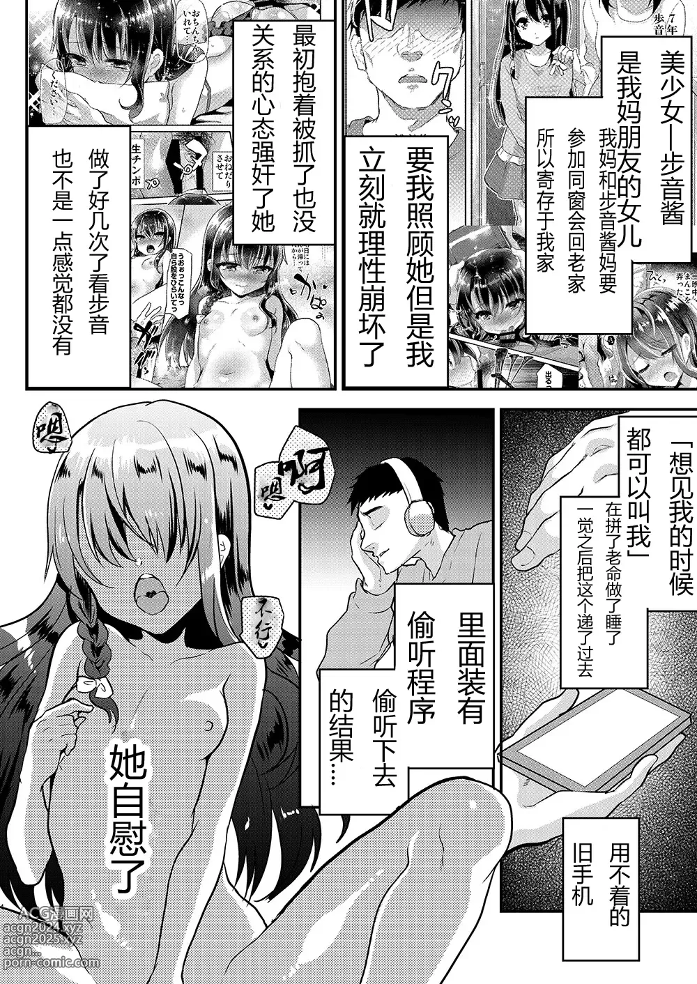 Page 29 of doujinshi Ayune-chan Choukyou Nisshi -Soushuuhen-