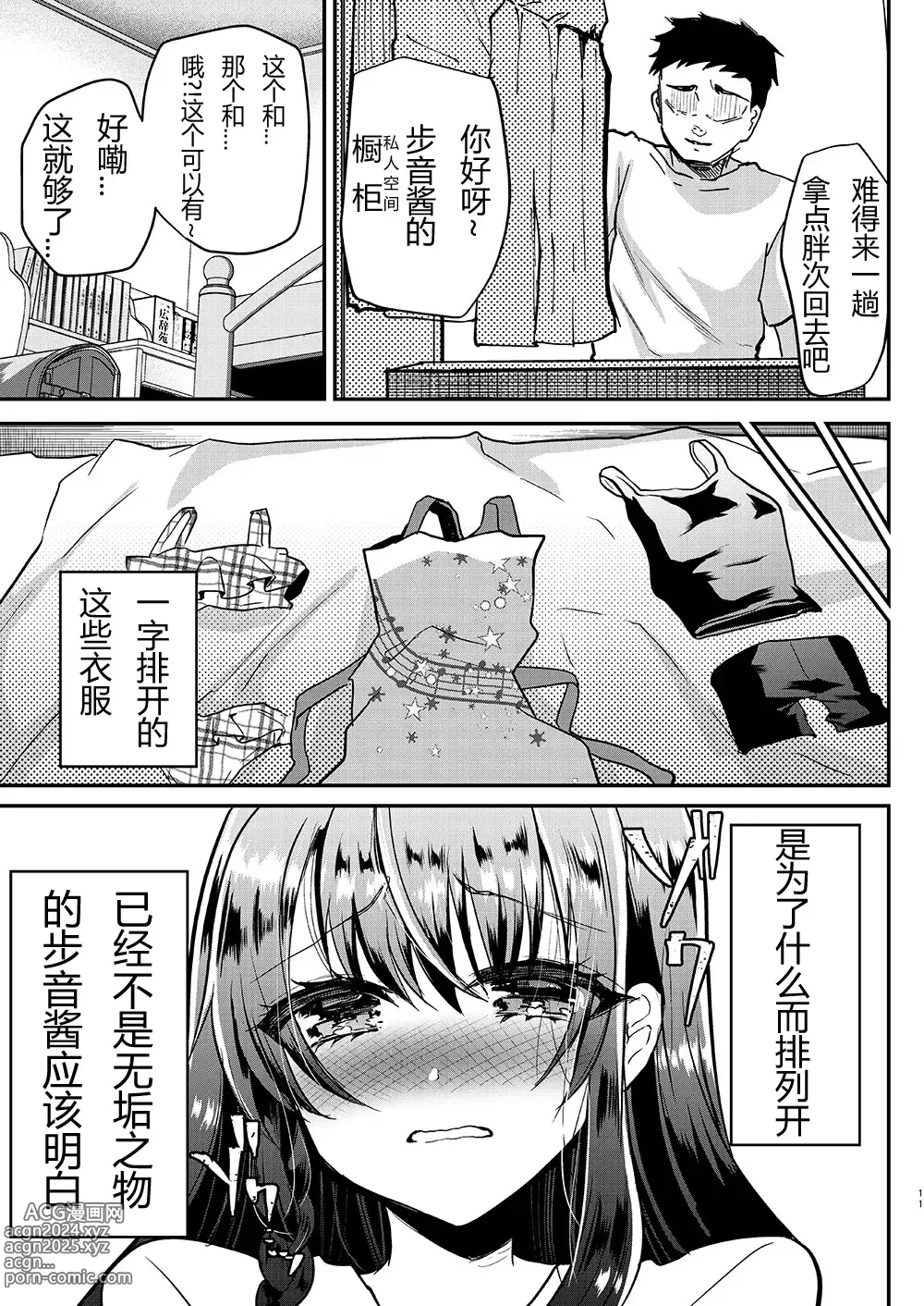 Page 36 of doujinshi Ayune-chan Choukyou Nisshi -Soushuuhen-