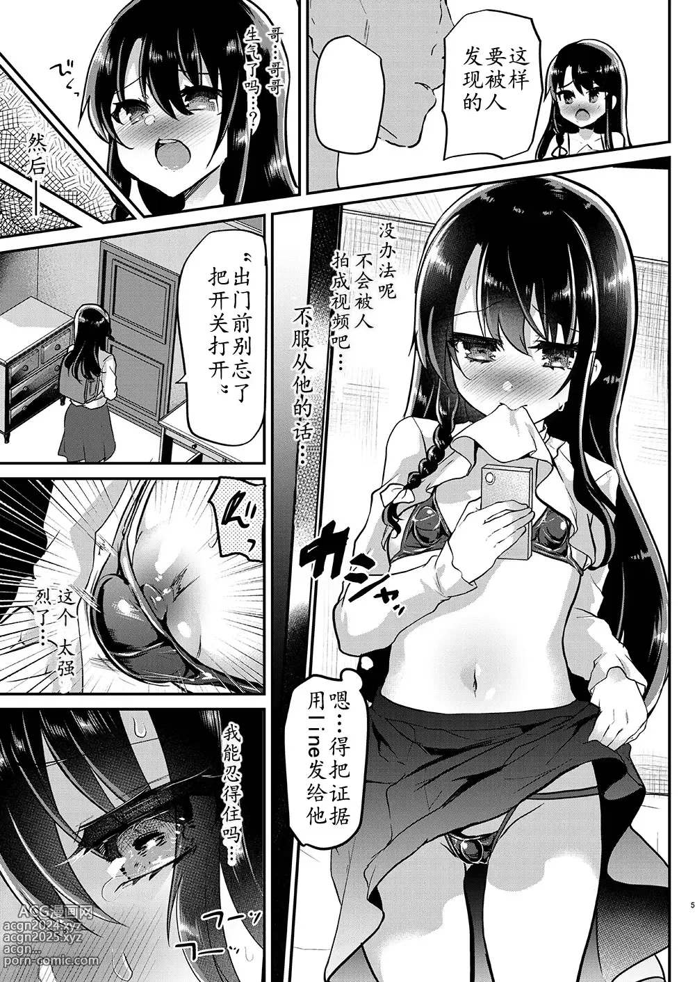 Page 54 of doujinshi Ayune-chan Choukyou Nisshi -Soushuuhen-