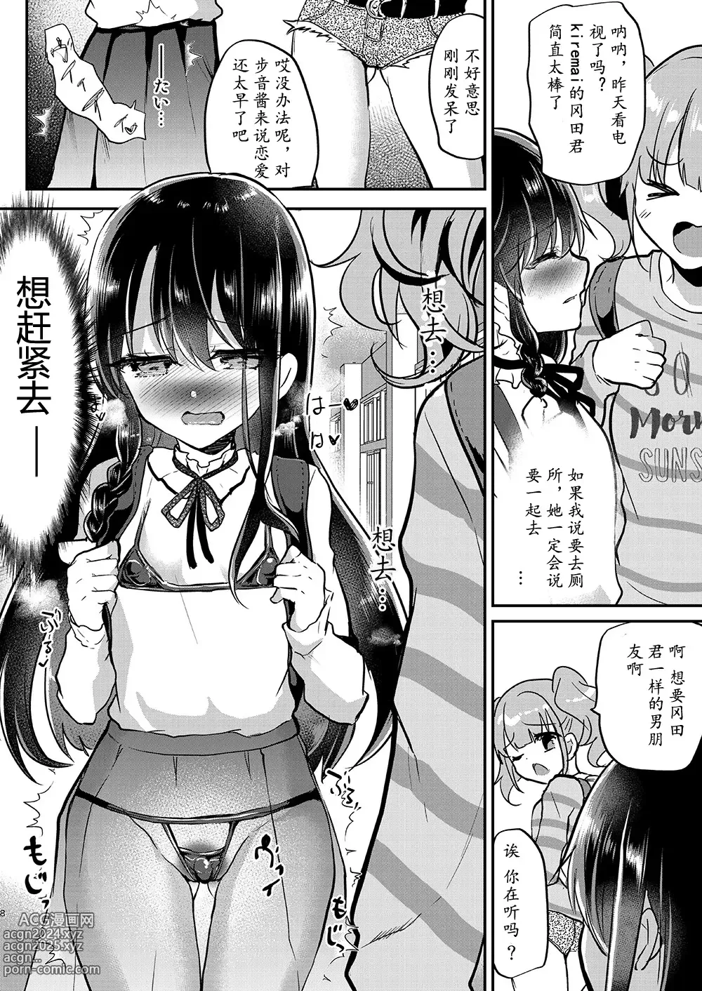 Page 57 of doujinshi Ayune-chan Choukyou Nisshi -Soushuuhen-