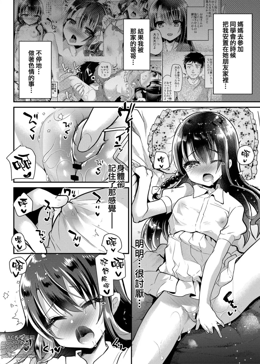 Page 7 of doujinshi Ayune-chan Choukyou Nisshi -Soushuuhen-