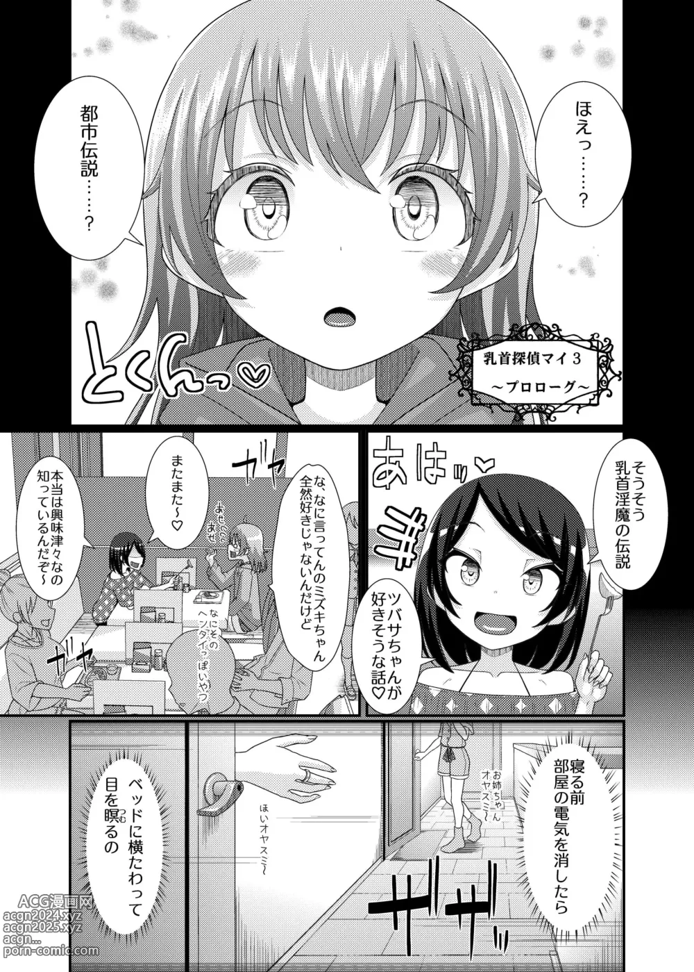 Page 1 of doujinshi Chikubi Tantei Mai 3