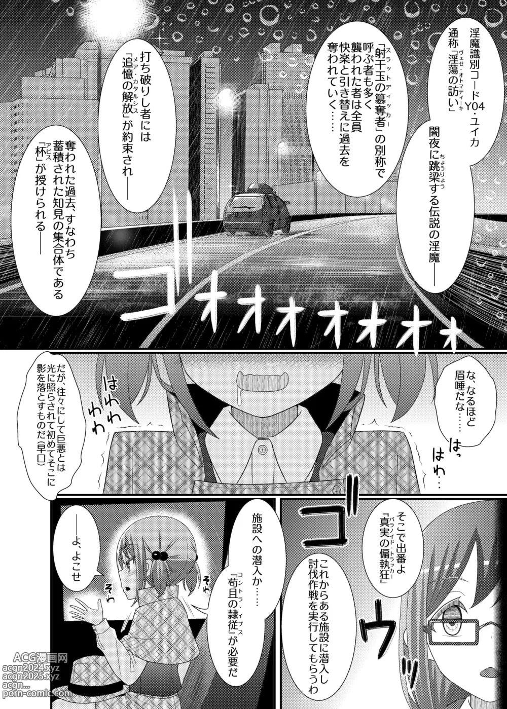 Page 12 of doujinshi Chikubi Tantei Mai 3