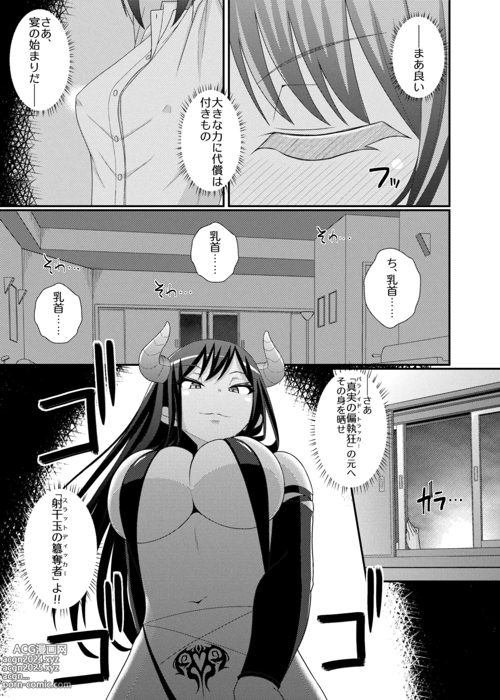 Page 15 of doujinshi Chikubi Tantei Mai 3