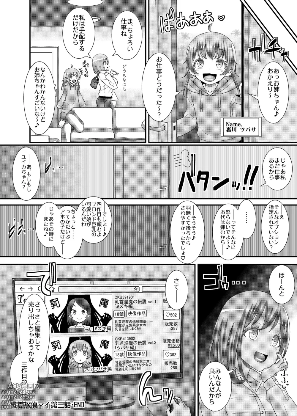 Page 34 of doujinshi Chikubi Tantei Mai 3