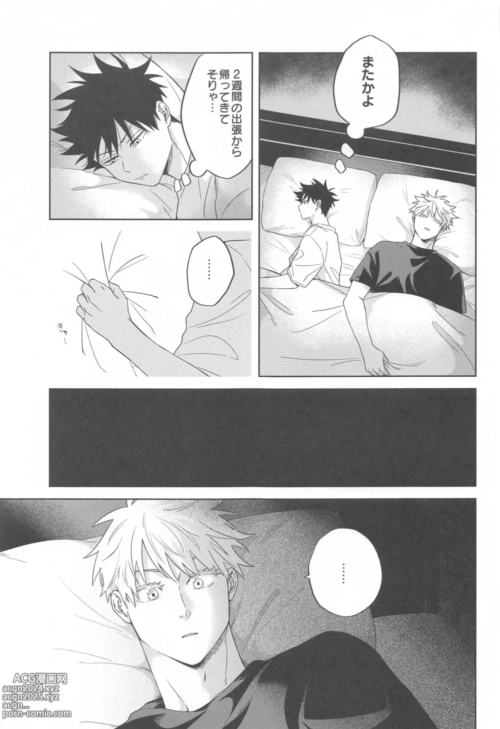 Page 12 of doujinshi Kessen wa Bed no Ue de