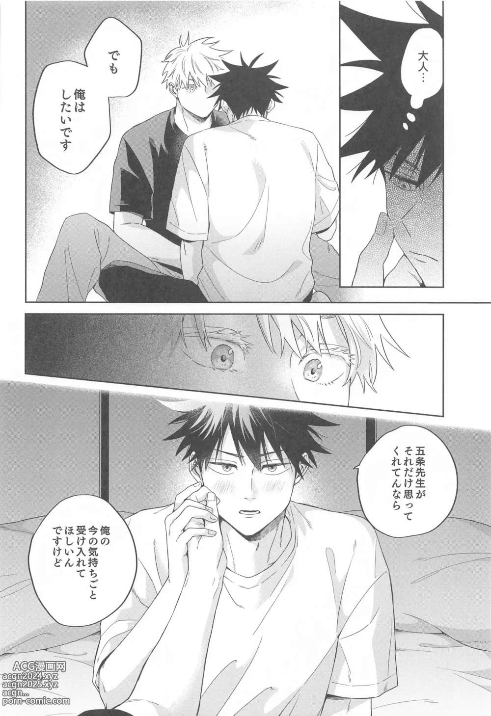 Page 17 of doujinshi Kessen wa Bed no Ue de