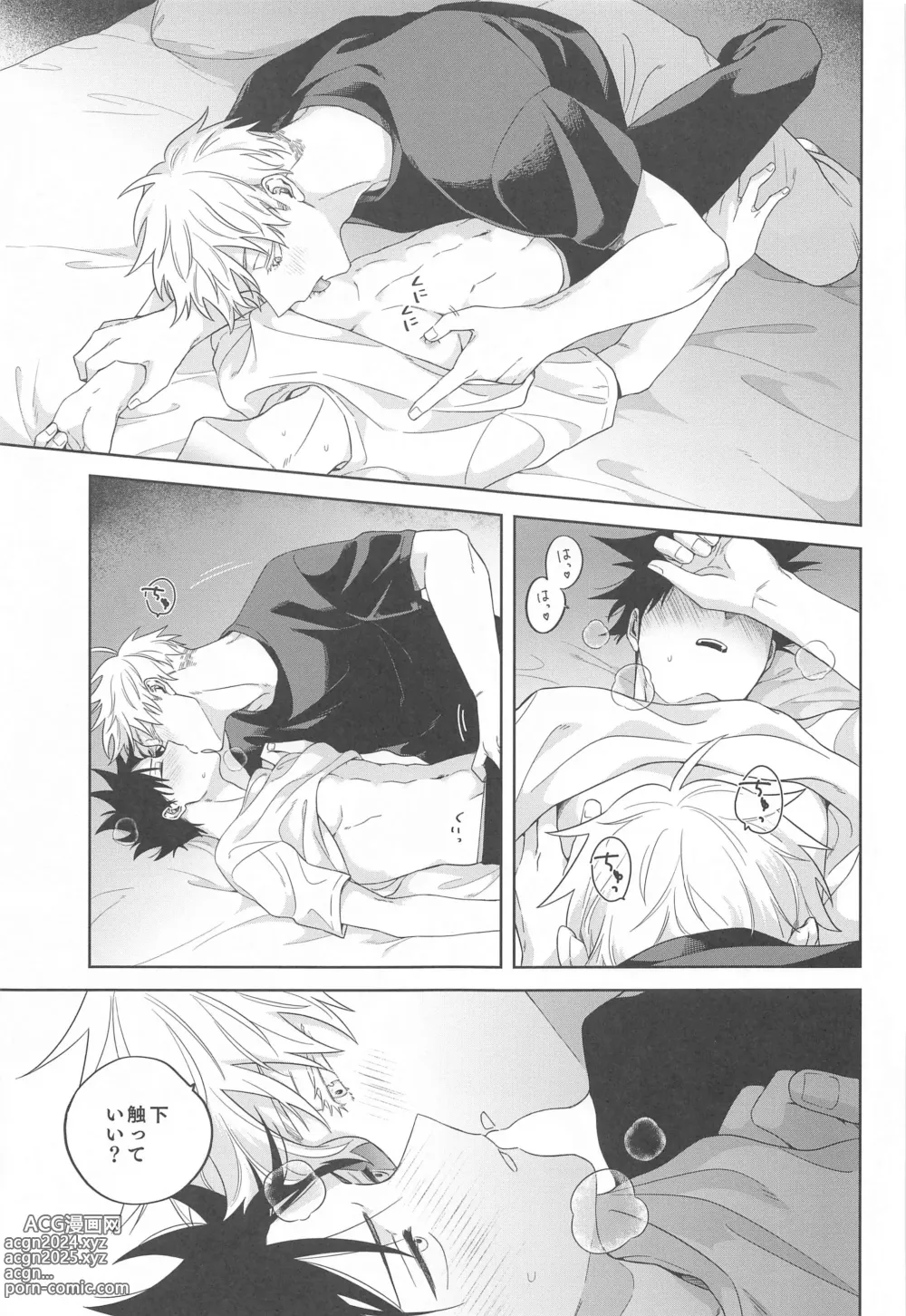 Page 20 of doujinshi Kessen wa Bed no Ue de