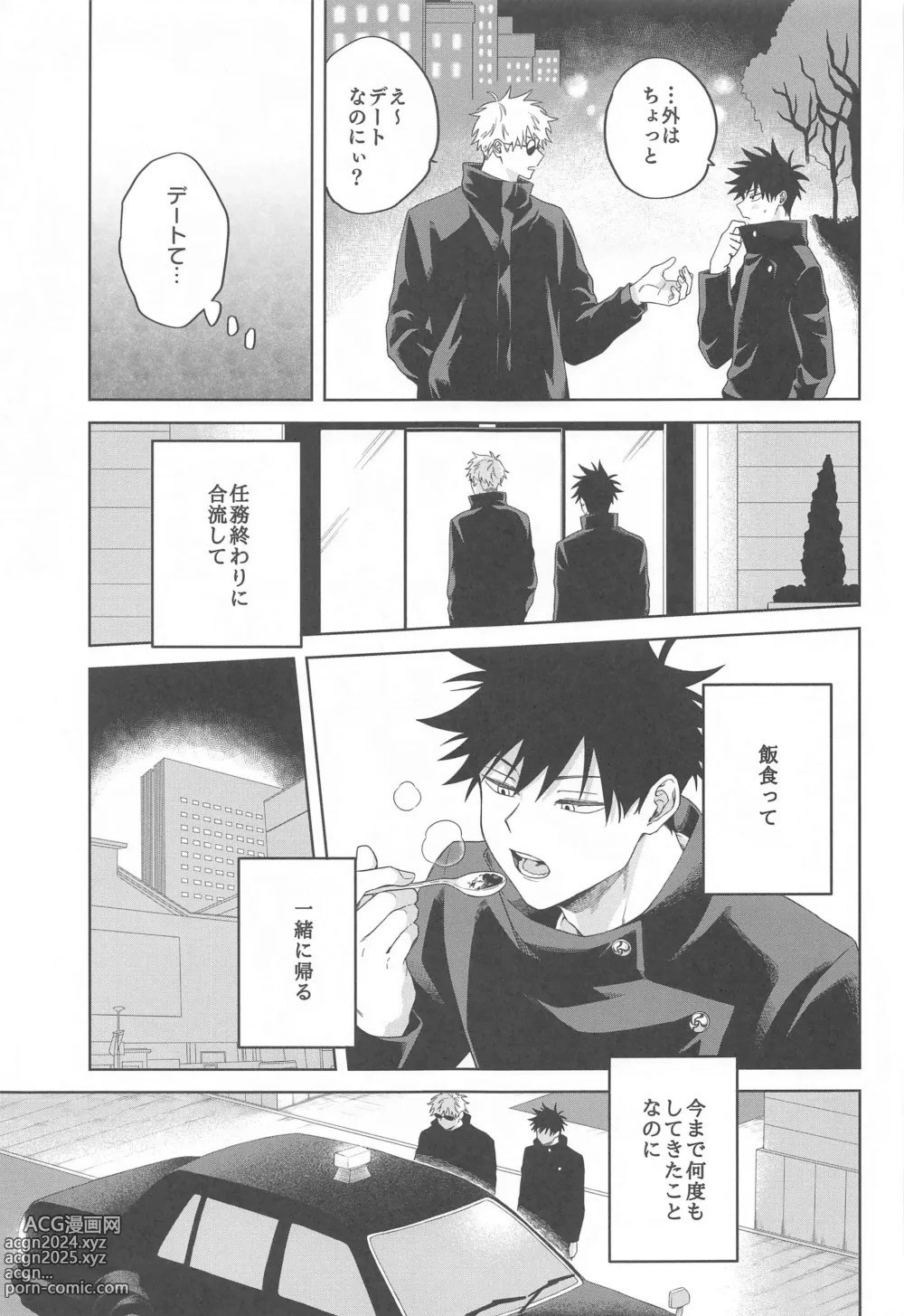 Page 4 of doujinshi Kessen wa Bed no Ue de