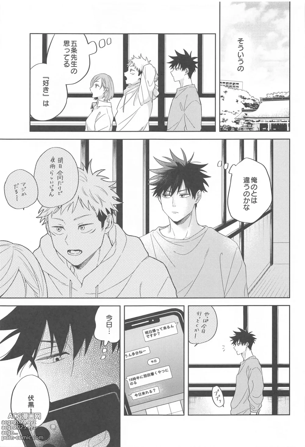 Page 10 of doujinshi Kessen wa Bed no Ue de