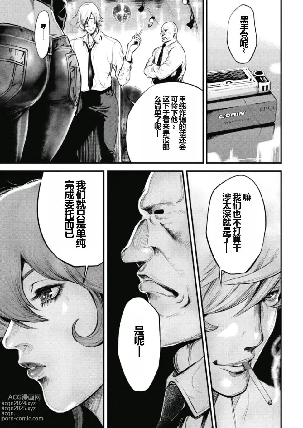 Page 17 of manga PinSalo Sniper 1 Ch. 1