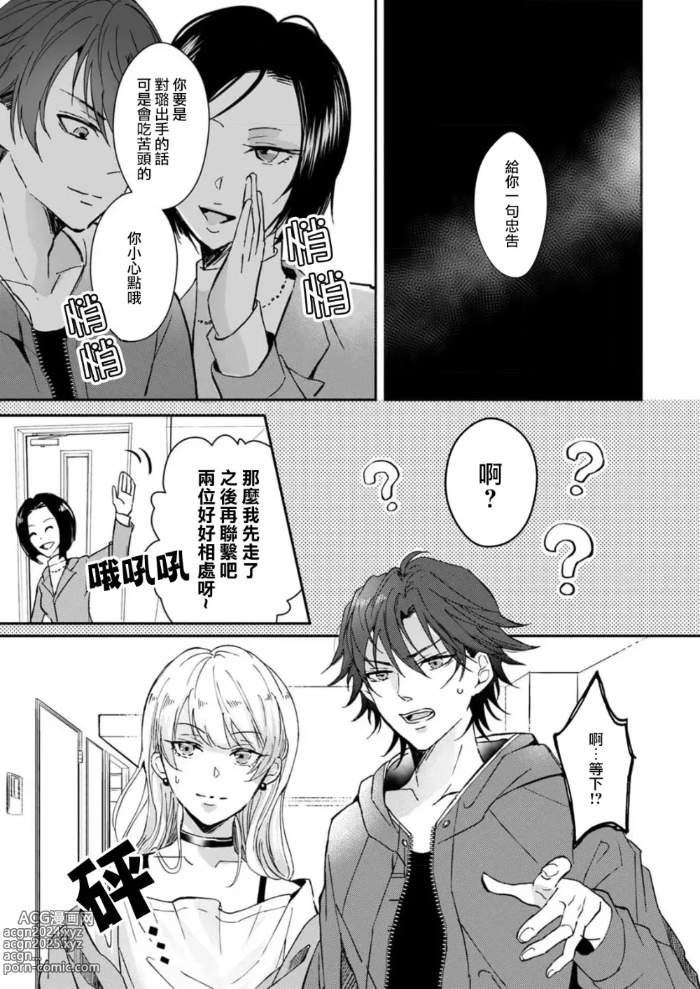 Page 11 of manga 接下来的内容少儿不宜1-5