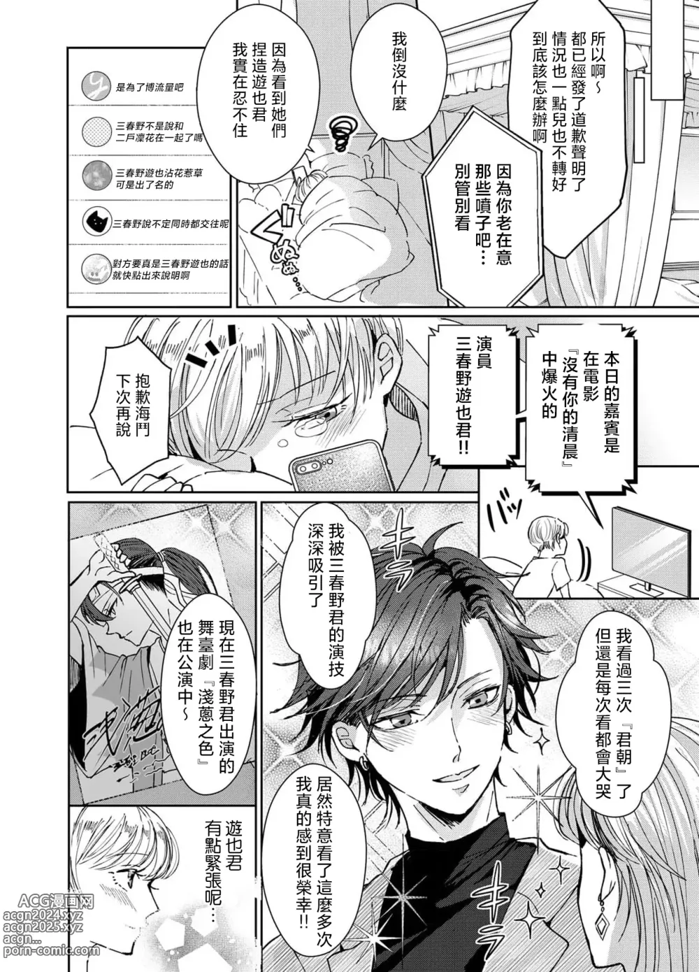 Page 103 of manga 接下来的内容少儿不宜1-5