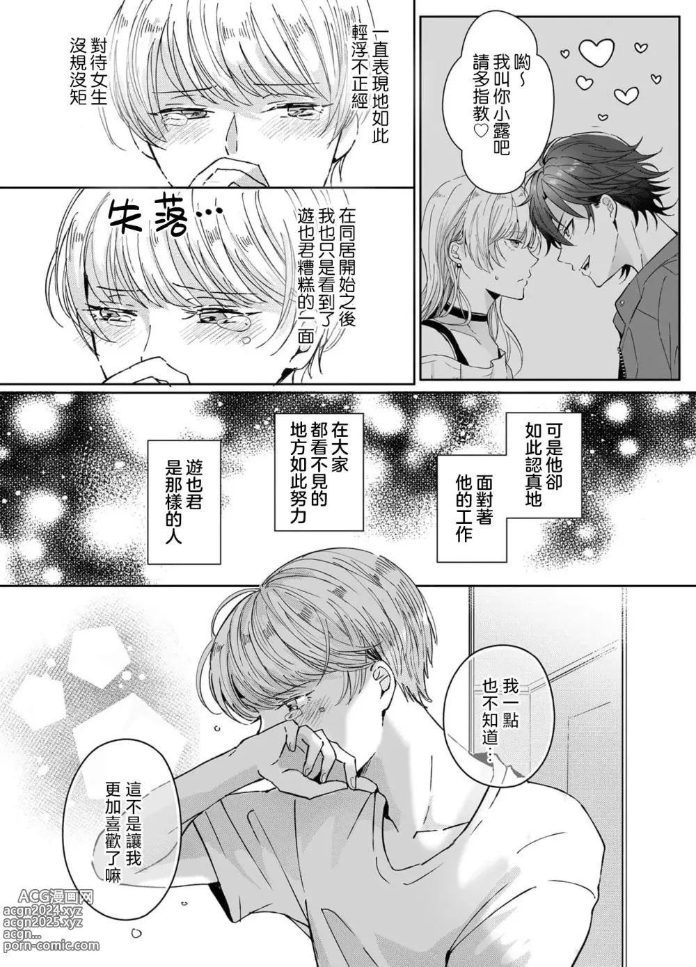 Page 105 of manga 接下来的内容少儿不宜1-5