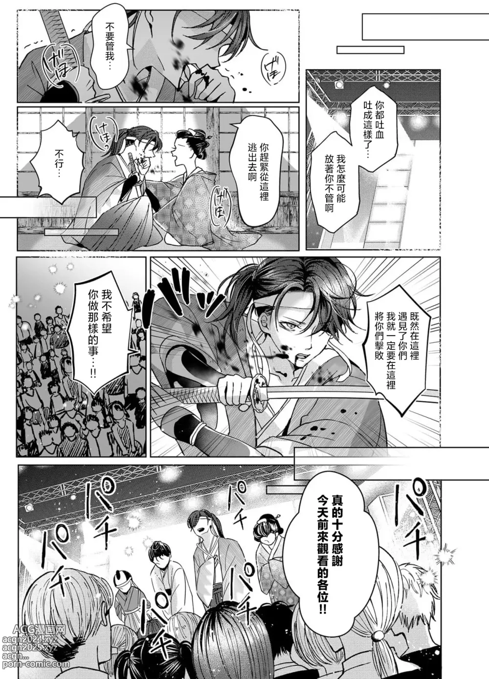 Page 106 of manga 接下来的内容少儿不宜1-5