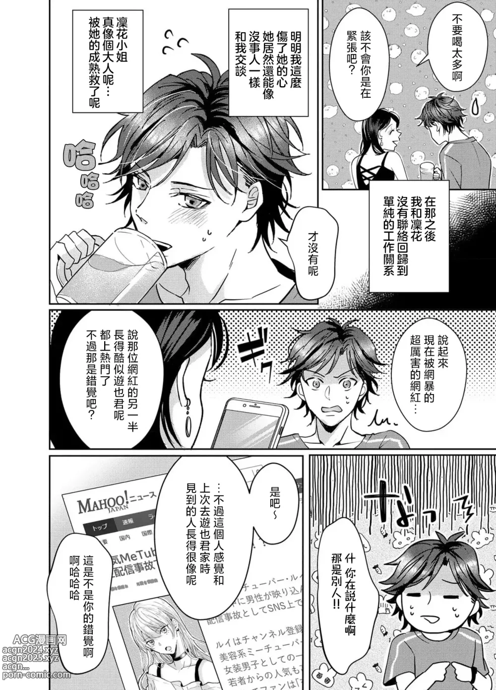 Page 109 of manga 接下来的内容少儿不宜1-5