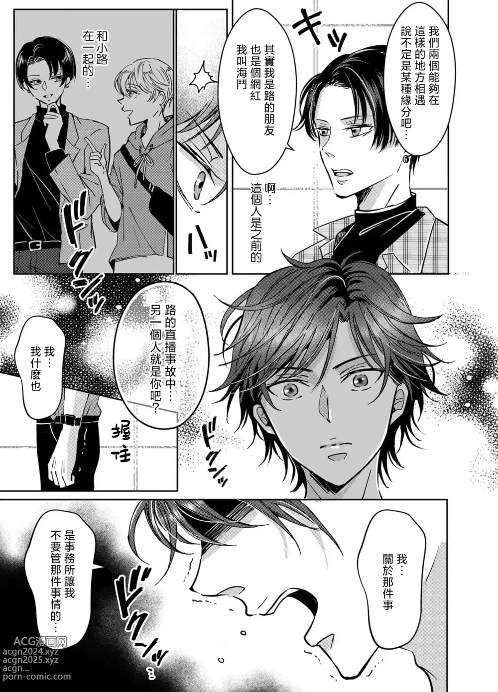 Page 112 of manga 接下来的内容少儿不宜1-5