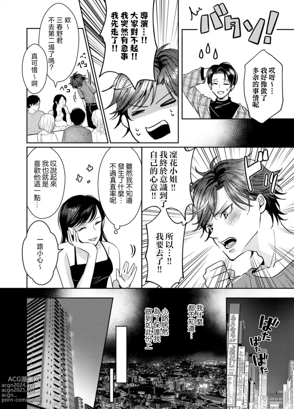 Page 115 of manga 接下来的内容少儿不宜1-5