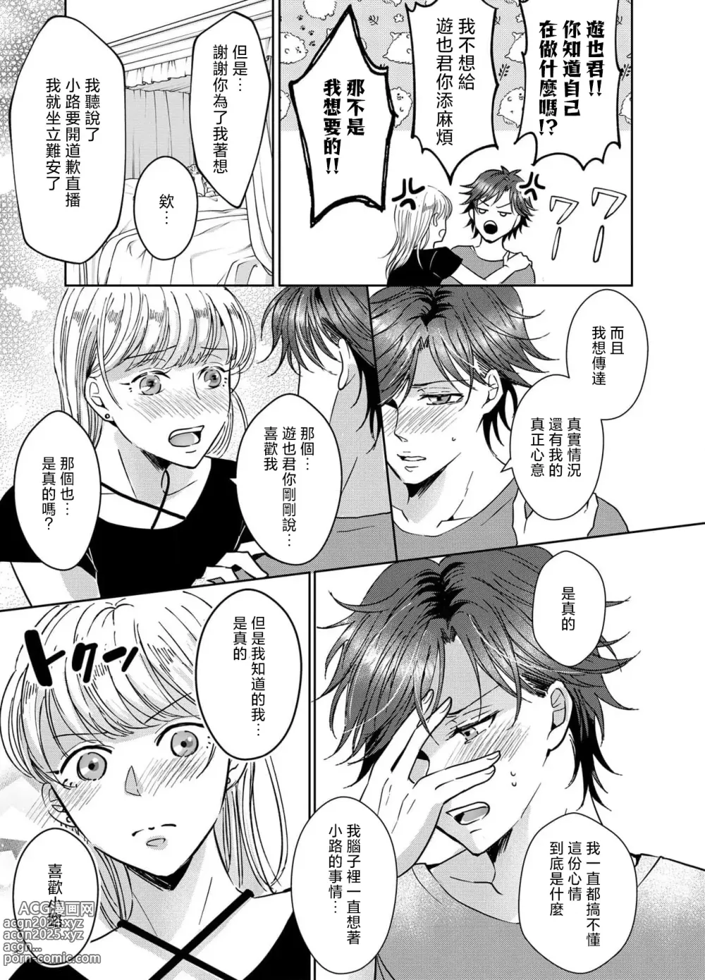 Page 120 of manga 接下来的内容少儿不宜1-5